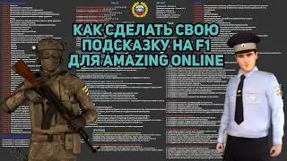 КАК СДЕЛАТЬ СВОЮ ПОДСКАЗКУ НА F1 ДЛЯ AMAZING ONLINE В 2026 ГОДУ???