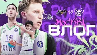 ВЛОГ | Матч с МБА