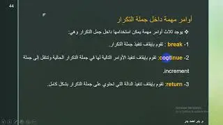 53- C# -  Break & Continue in Looping ايقاف او التجاوز في جمل التكرار