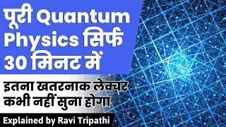 Full Quantum physics explained in 30 Minutes || Concepts of Science episode 2