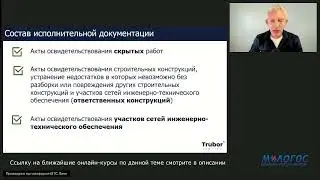 «Передача подрядчиком исполнительной документации и оплата заказчиком строительных работ»