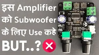 गलती से भी मत लेना ⚠️ Watch this video before buying a subwoofer amplifier.