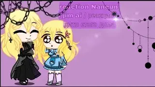 реакция я дитя етого дома/react manga Naneun i jim ai(1/1)