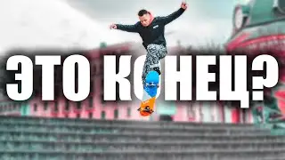 КОНЕЦ ЖИЗНИ СКЕЙТЕРА? СЛИВ ТРЮКОВ ДЛЯ ПРОФАЙЛА