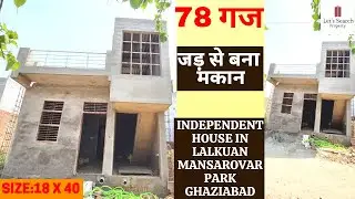 78 गज Ghaziabad मे जड़ से अपना घर | 78 Gaj House For Sale | Independent House For Sale in Ghaziabad
