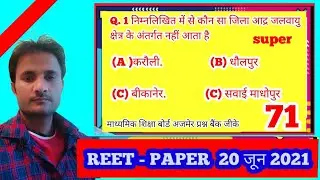 reet today news @Reet latest news today reet 2021 reet exam paper