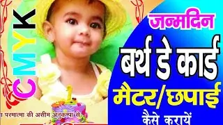How to print Birthday card. जन्मदिन कार्ड डिजाइन करें।