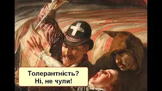 Варфоломіївська ніч коротко @otaman2014