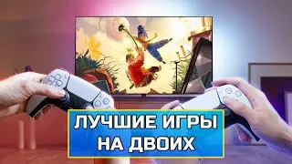 ЛУЧШИЕ ИГРЫ НА ДВОИХ на PS4 и PS5 2021| Во что поиграть ВДВОЕМ на PS4 и PS5? |Ч.2