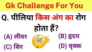 Gk Questions and Answer|| GK Question || GK In Hindi || GK Question and Answer || GK Quiz ||