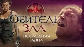 ТРЕШ-ОБЗОР фильма 