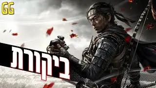 ביקורת - Ghost of Tsushima - הסמוראי האחרון