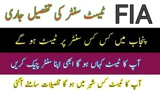 FIA physical test Center Announced 2021 || FIA Test Center issued