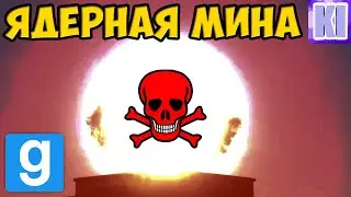 Прыгающая Ядерная Мина | Garry's Mod Гайд ( Wiremod + Hbombs )