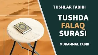 TUSHDA FALAQ SURASI TABIRI | TUSHDA FALAQ SURASINI KO'RISH NIMAGA TABIR BO'LADI?
