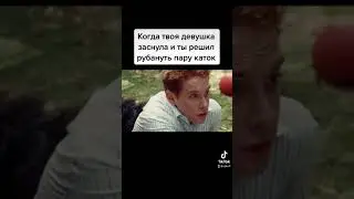 Всегда так