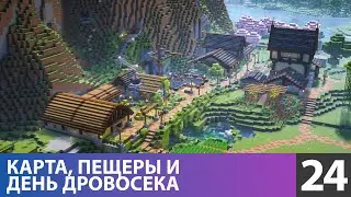 Уютные и спокойные будни на ферме (№24) 