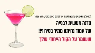 1ברוכים הבאים
