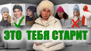 ГОЛОВНЫЕ УБОРЫ, КОТОРЫЕ СДЕЛАЮТ ТЕБЯ НА 10 ЛЕТ МОЛОЖЕ!/МОДНЫЕ ШАПКИ 2025