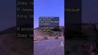 просто пой#рек #shorts