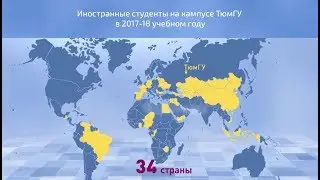 Новости ТюмГУ | 13.07.2018