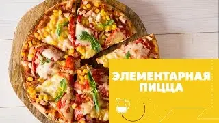 Простая полезная пицца [eat easy]