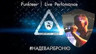 Punkteer | Armor Battle | Live Perfomance