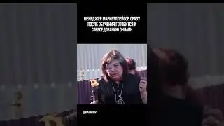 Менеджер маркетплейсов без опыта готовится к собеседованию