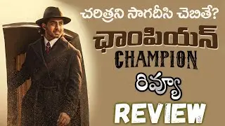 Champion Movie Review Telugu | Champion Telugu Review | Champion  Review Telugu | Roshan