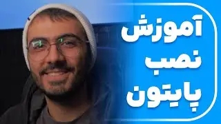 آموزش نصب پایتون