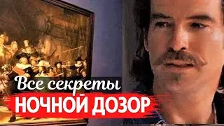 Ночной дозор - все секреты от Рембрандта и до наших дней