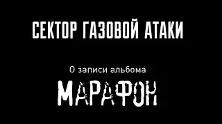 СГА - Марафон (2020) тизер
