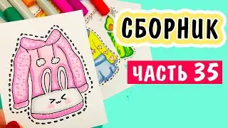 Как Нарисовать милые рисунки ОДЕЖДА
