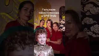 Золушки SPBTHAI