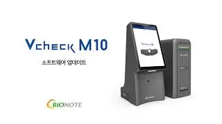 [바이오노트] Vcheck M10 소프트웨어 업데이트