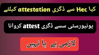 Hec degree attestation process ||hec degree attestation procedure || degree attestation from hec