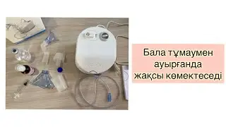 Omron CompAir C101 компрессор. Ингалятор небулайзер қолдану. обзор