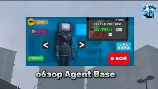 играю в 1 раз в Agent base