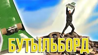 Бутылка с человеческий рост - ПРАКТИЧЕСКИ лонгборд (Мастерская #6)