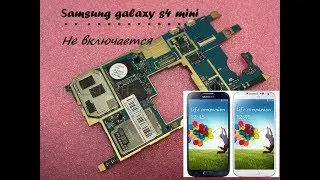 Samsung Galaxy S4 Mini: не включается