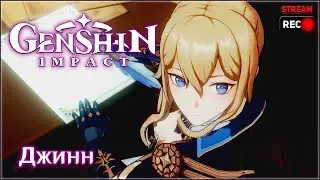 GENSHIN IMPACT ПРОХОЖДЕНИЕ #15 / ГЕНШИН ИМПАКТ СТРИМ STREAM LIVE #15