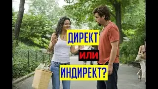 ЛУЧШЕ ДИРЕКТИВНЫЕ ПОДХОДЫ ИЛИ В КОНТЕКСТЕ?