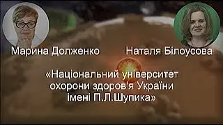 Марина Долженко, Наталя Білоусова