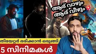 ആരാണ് ബെസ്റ്റ്🔥 | Mammootty Mohanlal TovinoThomas Prithviraj Thalapathy Kanguva Bazookka The Goat