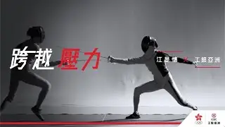 ICBC (Asia) - Tokyo 2020 Behind The Scene - Vivian Kong