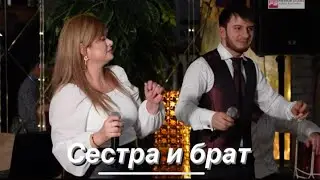 Песня - Сестра и брат Батырхан Казимов - Альбина Адильгереева