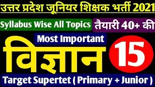 JUNIOR SUPERTET SCIENCE | UP JUNIOR SUPERTET CLASSES | UP JUNIOR TEACHER VACANCY 2021 |SUPERTET 2021