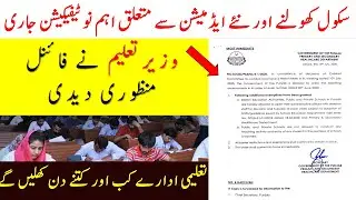 Education minister Murad Raas tweet latest news Schools universities reopening date 2020 board exams