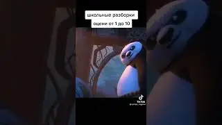 ШКОЛЬНЫЕ РАЗБОРКИ