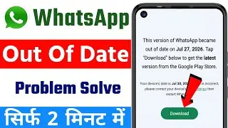 WhatsApp Out of Date Problem Solve Kaise Kare | WhatsApp App Update Problem Fix 2026